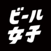 【8/27まで】ビールのようなラーメン！？ 噂の「ビール麺」を試してきた！ | ビール女